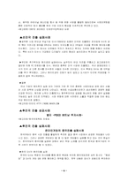 [국제기업]글로벌기업과 현지화전략-5