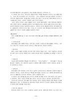[국제기업]글로벌기업과 현지화전략-6