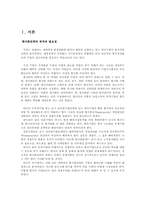 [글로벌경영]글로벌기업의 현지화 전략-3