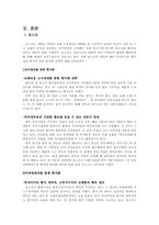 [글로벌경영]글로벌기업의 현지화 전략-4