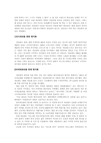 [글로벌경영]글로벌기업의 현지화 전략-9