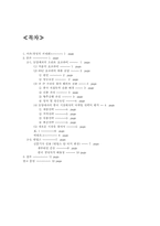 [글로벌경영]글로벌기업의 현지화전략 사례-2
