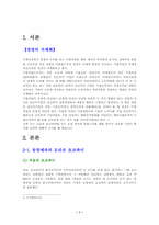 [글로벌경영]글로벌기업의 현지화전략 사례-3