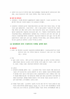 [글로벌경영]글로벌기업의 현지화전략 사례-6