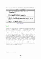 [글로벌경영]글로벌기업의 현지화전략 사례-8