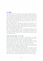 [글로벌경영]글로벌기업의 현지화전략 사례-9