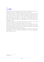 [글로벌경영]글로벌기업의 현지화전략 사례-13