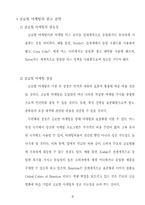 [국제경영]Global 기업의 현지화 전략-4