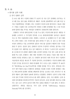 [국제경영]Global 기업의 현지화 전략-7