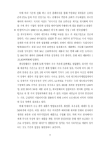 [국제경영]Global 기업의 현지화 전략-8