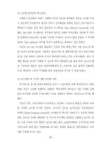 [국제경영]Global 기업의 현지화 전략-14