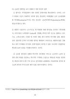 [국제경영]Global 기업의 현지화 전략-15