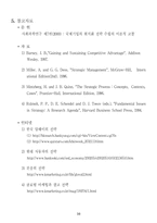 [국제경영]Global 기업의 현지화 전략-17