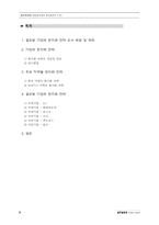 [글로벌경영]글로벌 기업의 현지화전략-2