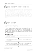 [글로벌경영]글로벌 기업의 현지화전략-4