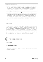[글로벌경영]글로벌 기업의 현지화전략-5
