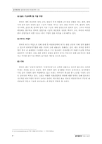 [글로벌경영]글로벌 기업의 현지화전략-7