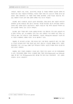 [글로벌경영]글로벌 기업의 현지화전략-10