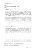 [글로벌경영]글로벌 기업의 현지화전략-11