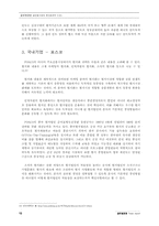 [글로벌경영]글로벌 기업의 현지화전략-12