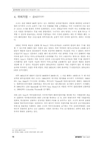 [글로벌경영]글로벌 기업의 현지화전략-13