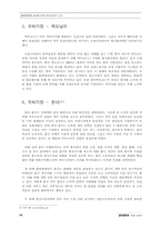 [글로벌경영]글로벌 기업의 현지화전략-14
