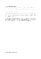 [국제경영]글로벌기업의 현지화 전략 - 외식산업-12