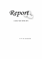 [글로벌경영]글로벌 기업의 현지화 전략-1