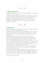 [글로벌경영]글로벌 기업의 현지화 전략-3