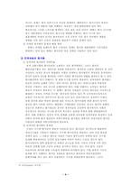 [글로벌경영]글로벌 기업의 현지화 전략-6