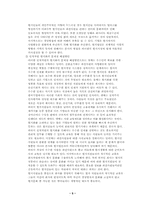 [글로벌경영]글로벌 기업의 현지화 전략-7