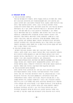 [글로벌경영]글로벌 기업의 현지화 전략-8