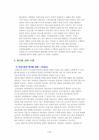 [글로벌경영]글로벌 기업의 현지화 전략-9
