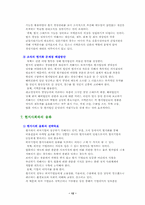[글로벌경영]글로벌 기업의 현지화 전략-14