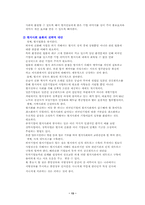 [글로벌경영]글로벌 기업의 현지화 전략-15