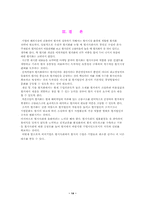 [글로벌경영]글로벌 기업의 현지화 전략-16