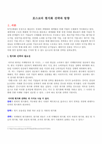 [국제경영]포스코의 현지화 전략과 방향-1