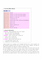 [국제경영]포스코의 현지화 전략과 방향-2