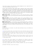 [국제경영]포스코의 현지화 전략과 방향-5