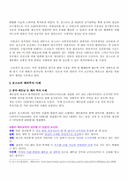 [국제경영]포스코의 현지화 전략과 방향-6
