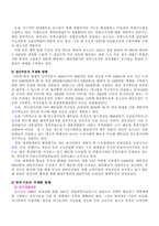 [국제경영]포스코의 현지화 전략과 방향-9