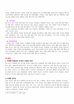 [국제경영]포스코의 현지화 전략과 방향-10