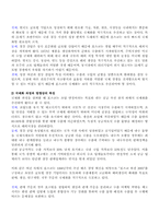 [국제경영]포스코의 현지화 전략과 방향-11