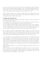 [국제경영]포스코의 현지화 전략과 방향-12