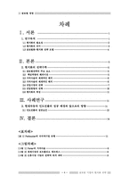 [졸업][국제경영]국제기업의 현지화와 관련된 이론-현대자동차 인도진출사례-1