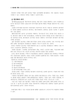 [졸업][국제경영]국제기업의 현지화와 관련된 이론-현대자동차 인도진출사례-3