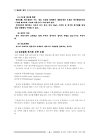 [졸업][국제경영]국제기업의 현지화와 관련된 이론-현대자동차 인도진출사례-4