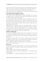 [졸업][국제경영]국제기업의 현지화와 관련된 이론-현대자동차 인도진출사례-13