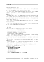 [졸업][국제경영]국제기업의 현지화와 관련된 이론-현대자동차 인도진출사례-14