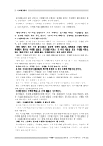 [졸업][국제경영]국제기업의 현지화와 관련된 이론-현대자동차 인도진출사례-15